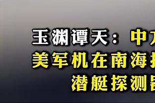 你数据有点奇怪！范弗里特半场1中0无得分 仅拿4板3助&正负值+16